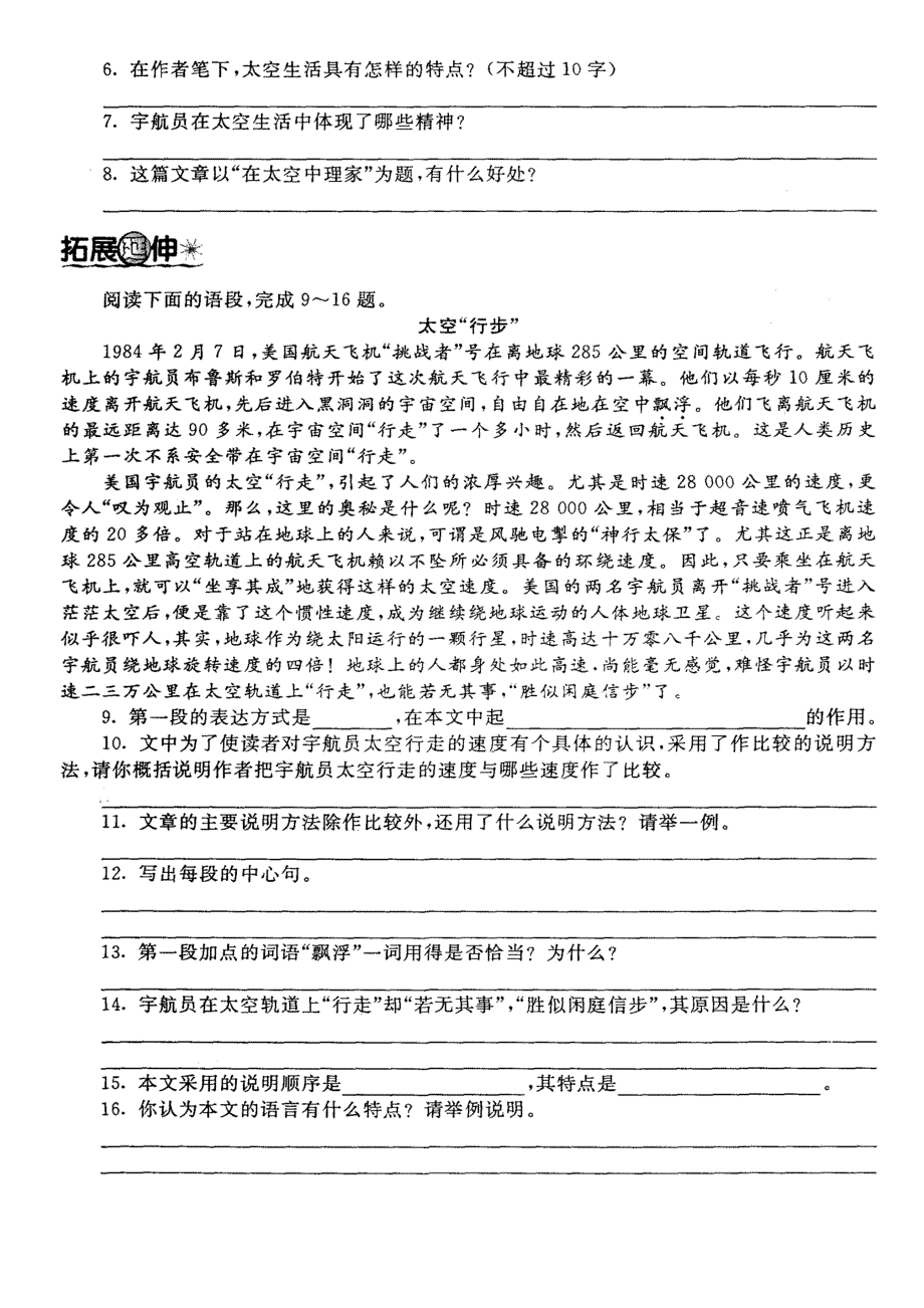 初中语文高效教学案（《在太空中理家》）_第2页