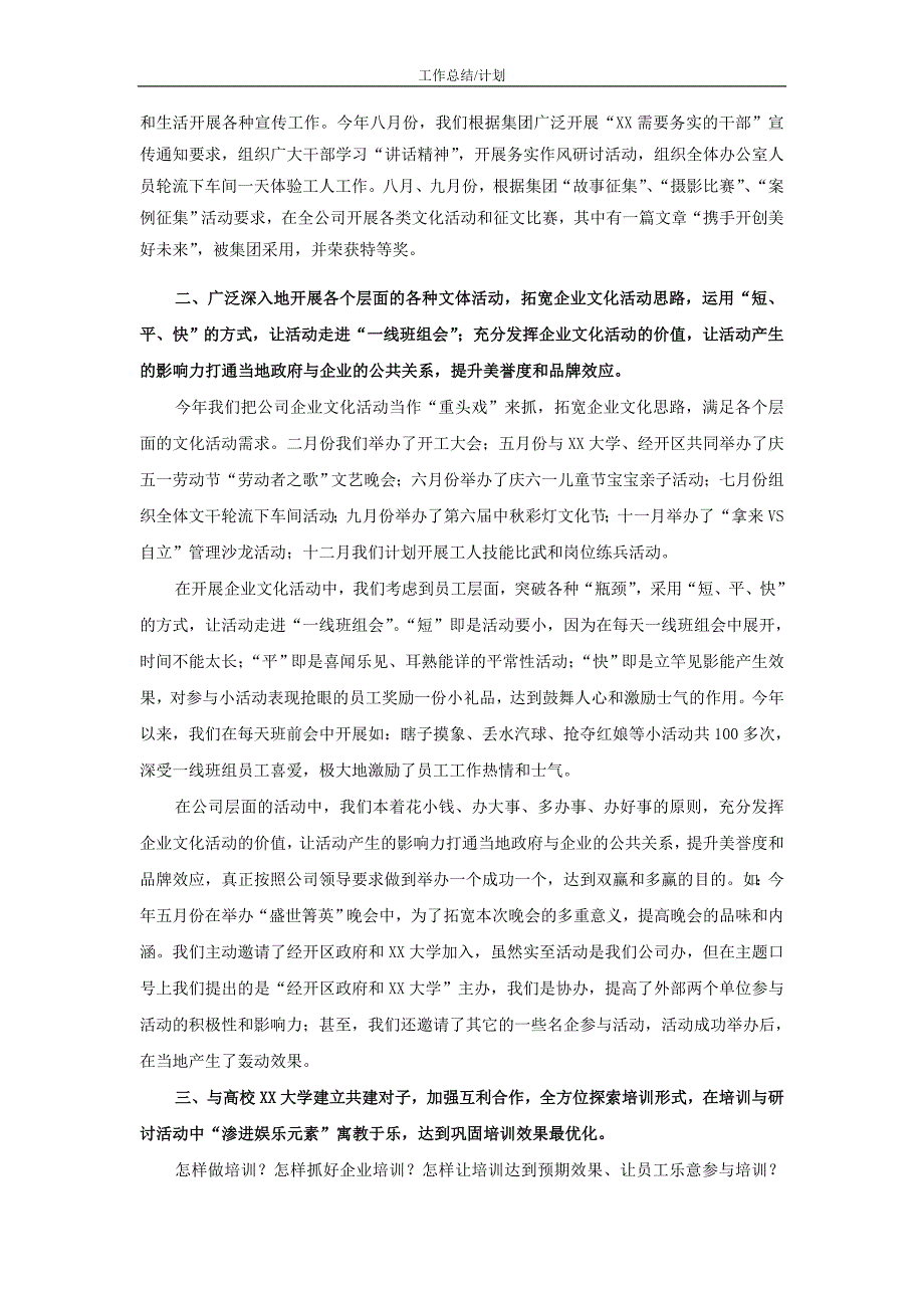 【企业文化】某公司企业文化建设年度工作总结_第2页