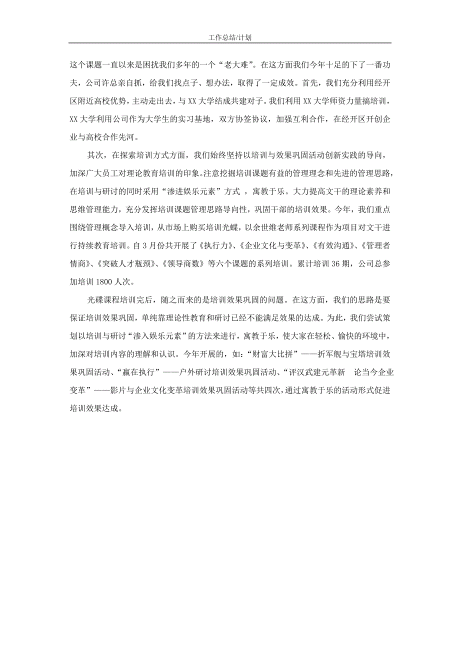 【企业文化】某公司企业文化建设年度工作总结_第3页