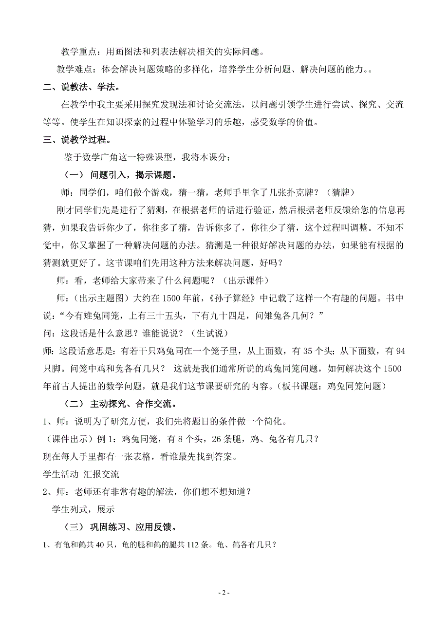 《鸡兔同笼》教学设计及说课稿。_第2页