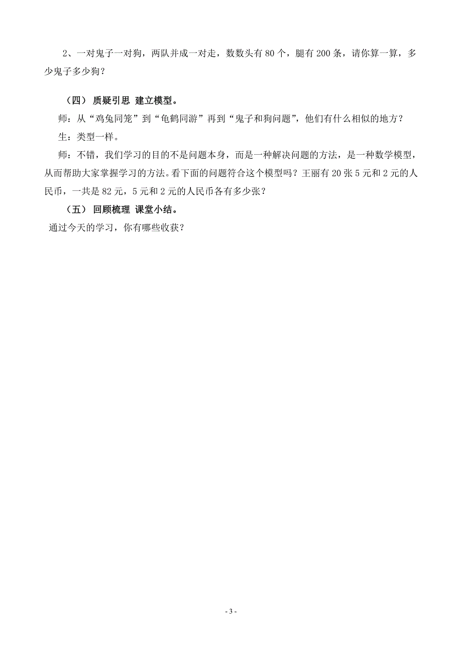 《鸡兔同笼》教学设计及说课稿。_第3页