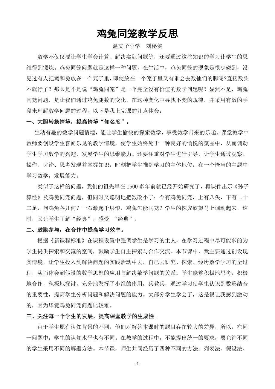 《鸡兔同笼》教学设计及说课稿。_第4页