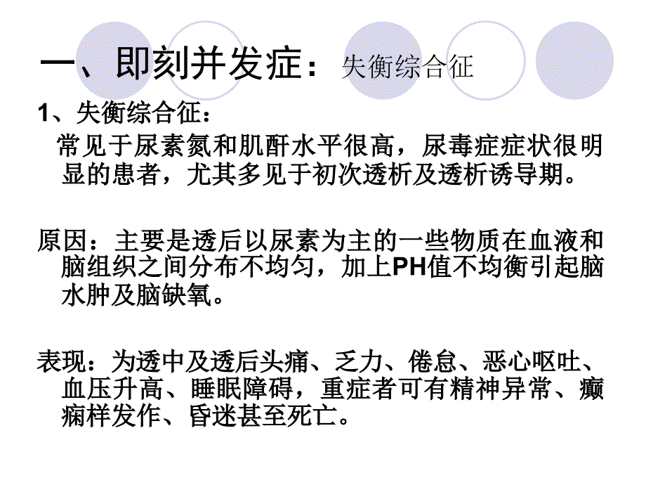 血液透析即刻与远期并发症与处理_第4页