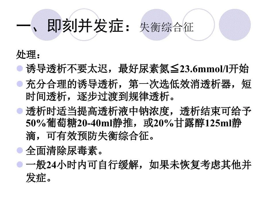 血液透析即刻与远期并发症与处理_第5页