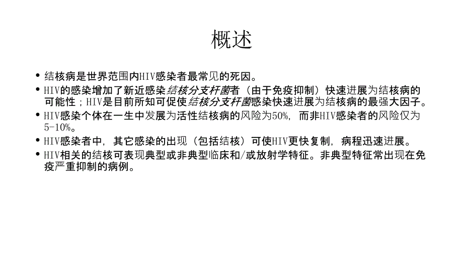 艾滋病合并结核病诊断与治疗_第2页