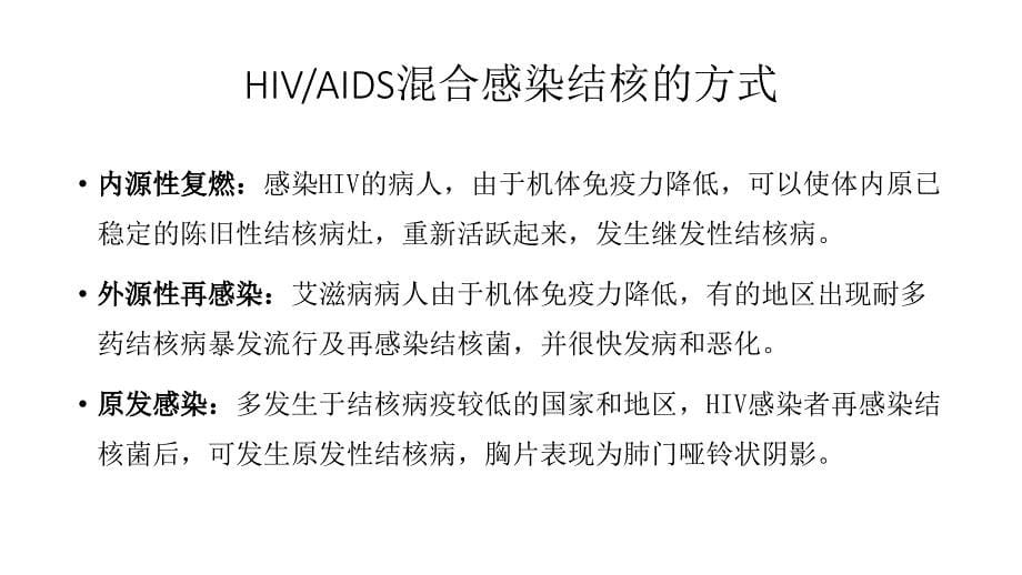 艾滋病合并结核病诊断与治疗_第5页