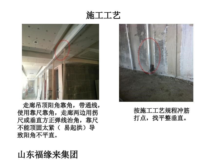 室内装饰涂料质量通病_第5页