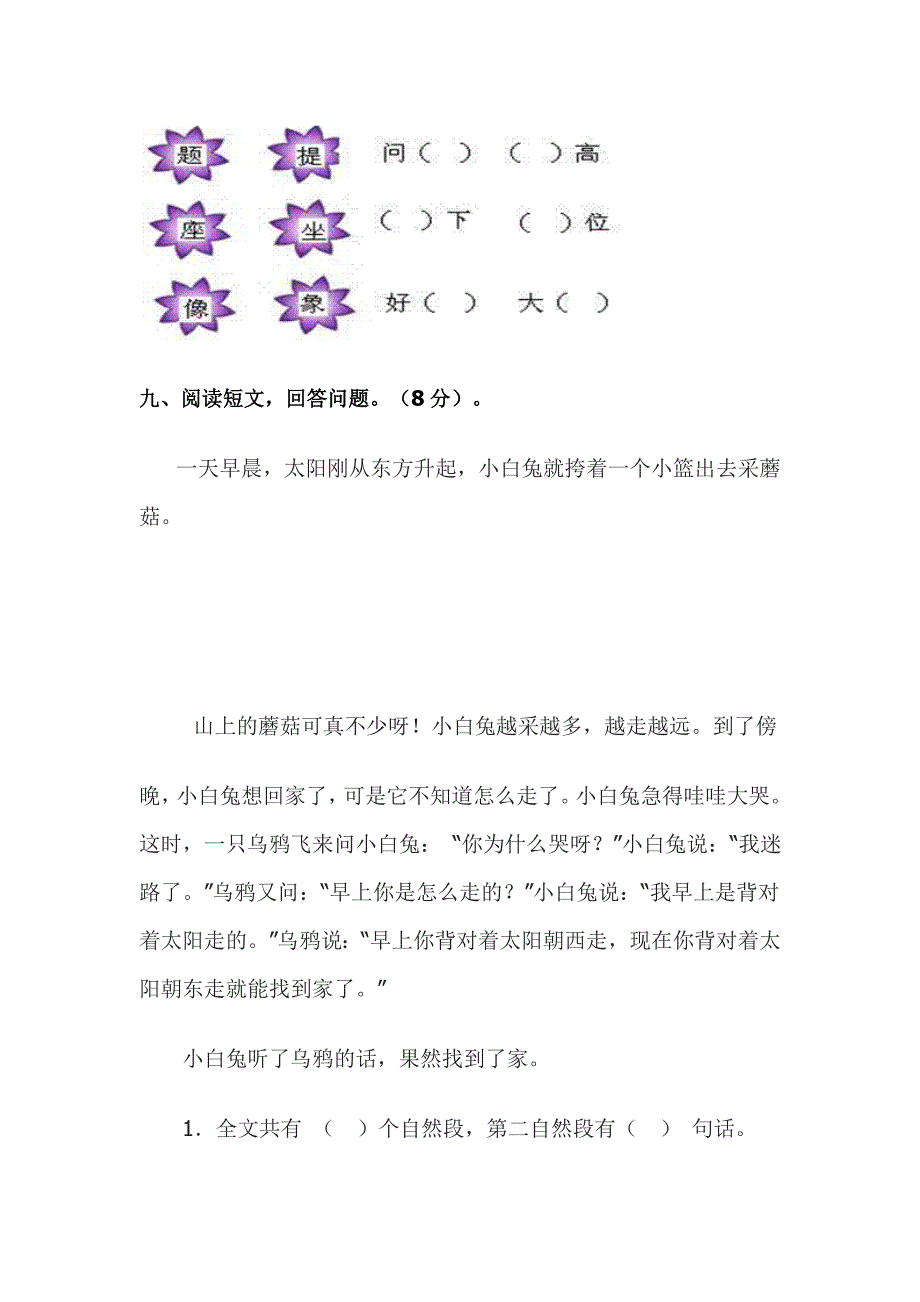 2017年春二年级语文月考题_第3页