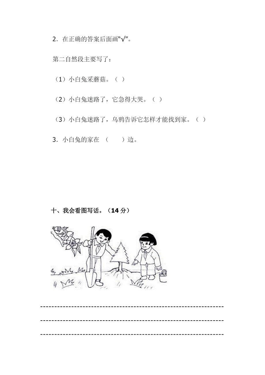 2017年春二年级语文月考题_第4页