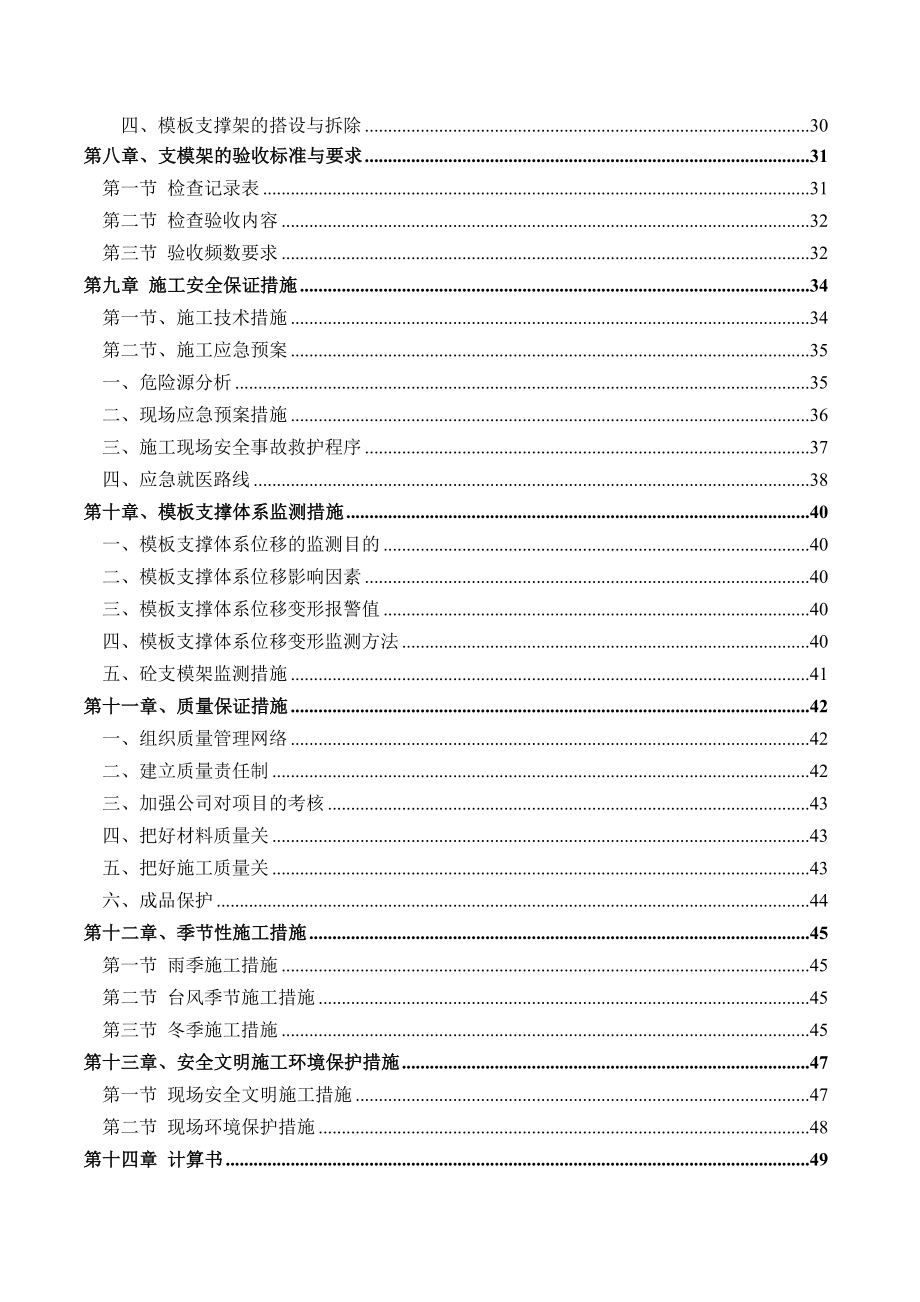 施工总承包工程+超限结构承重架专项施工方案(论_第2页