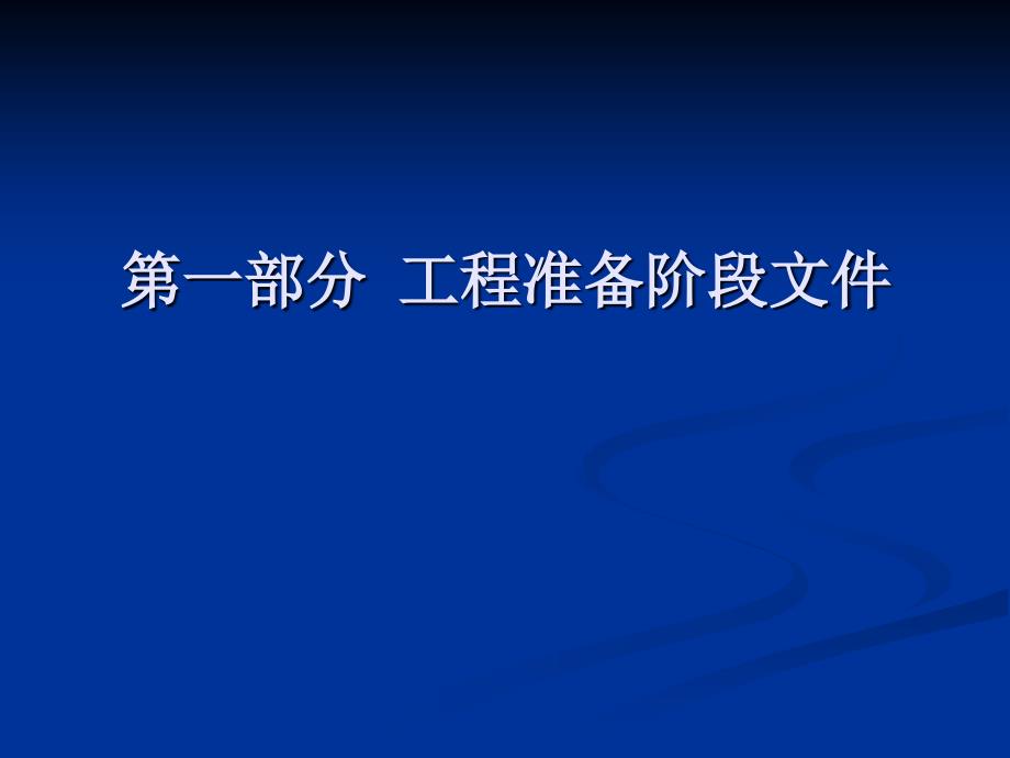 施工资料收集、整理与归档_第2页