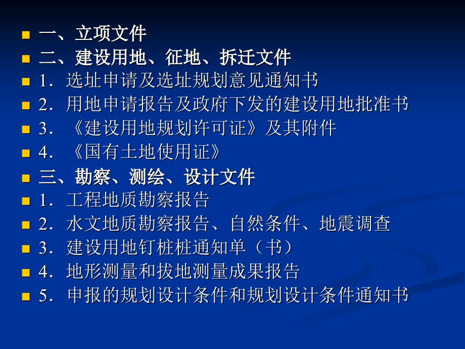 施工资料收集、整理与归档_第3页