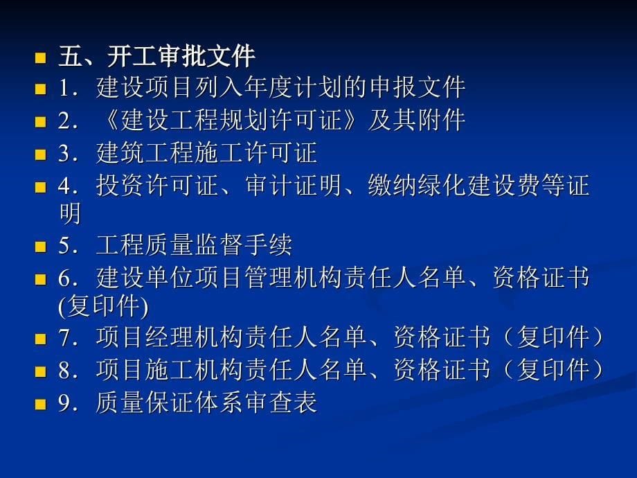 施工资料收集、整理与归档_第5页