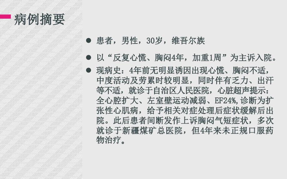 心内科疑难病例讨论精彩_第2页