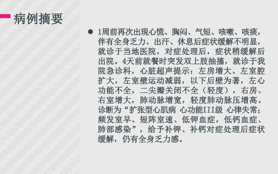 心内科疑难病例讨论精彩_第3页