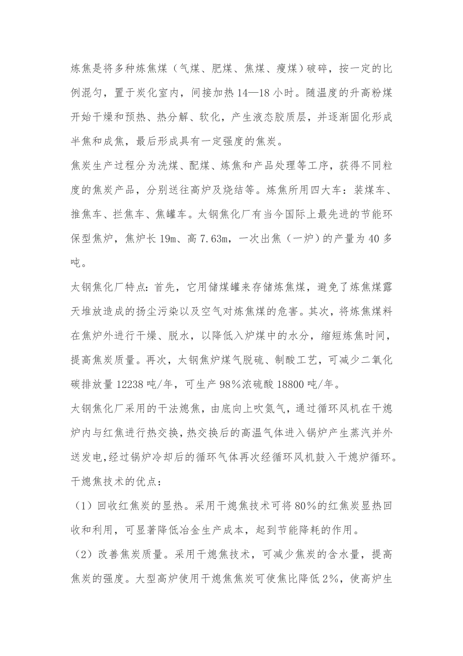 冶金工程钢铁厂认识实习报告_第4页