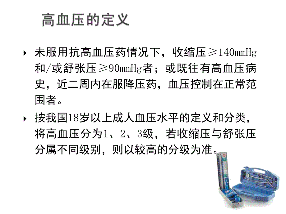 社区高血压患者健康管理与家庭医生健康干预_第3页