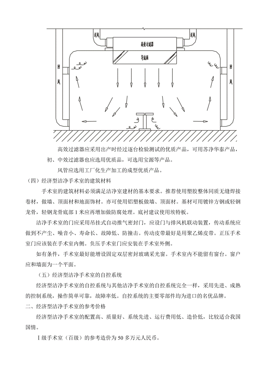 建设经济型洁净手术室_第3页