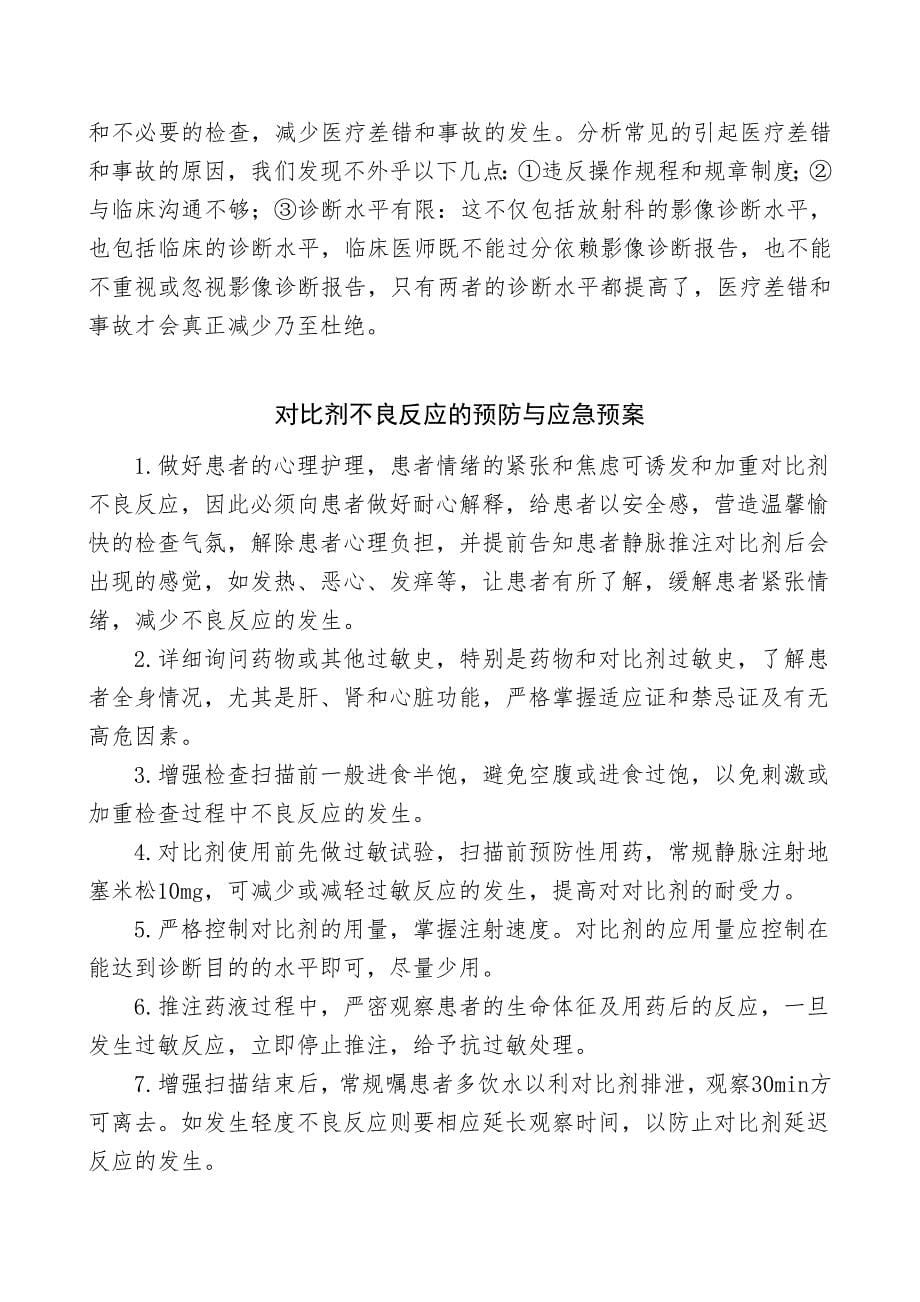 放射科安全医疗预案与防范措施_第5页