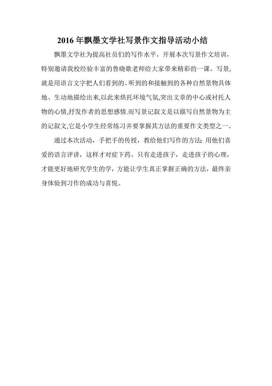 2016写景作文培训活动小结_第2页