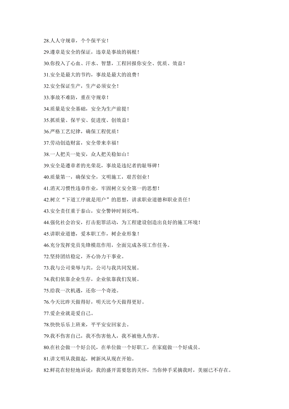 企业文化 企业精神 发展理念 服务理念口号标语大全 企业理念大全_第2页