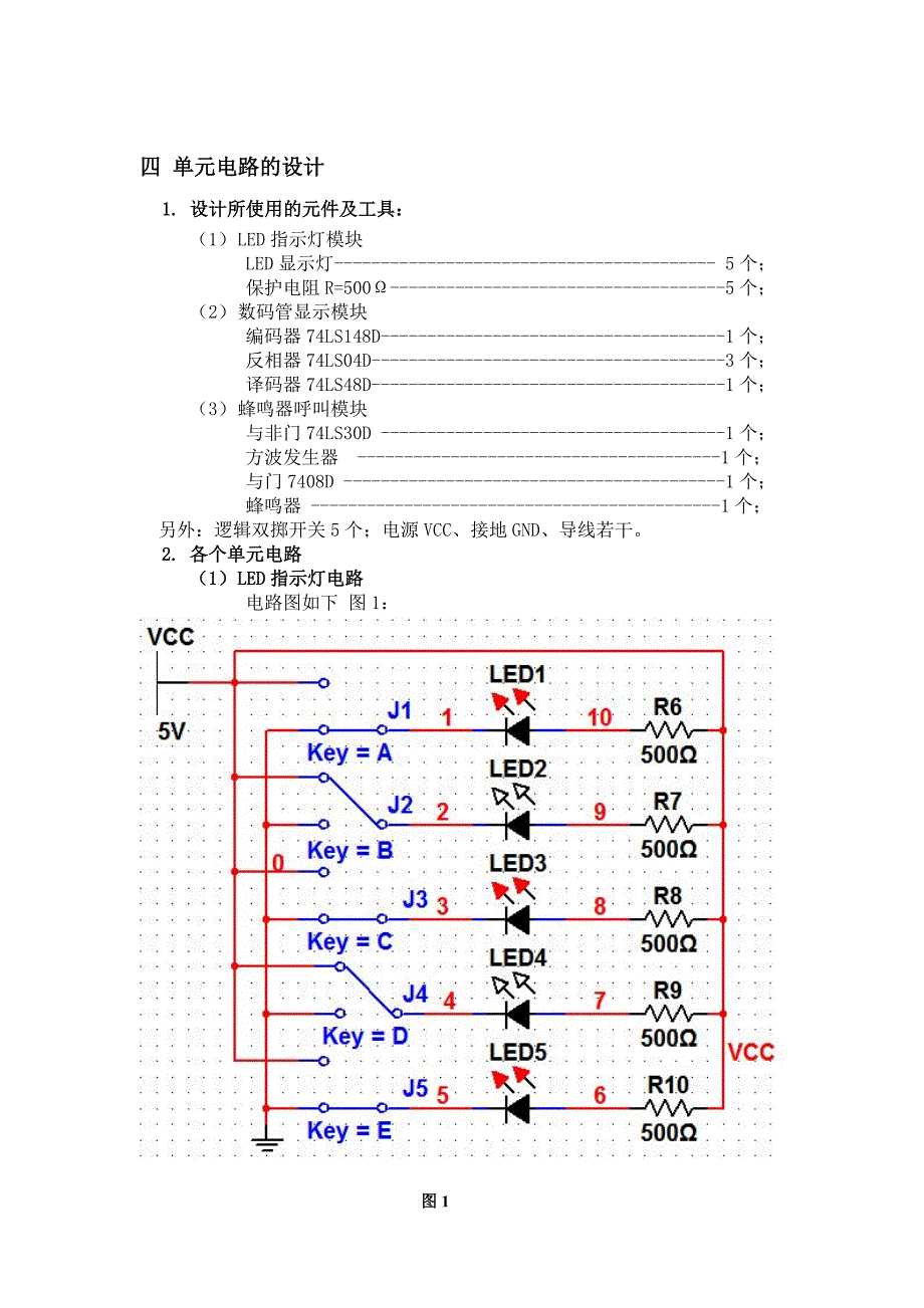 病房呼叫系统电路_第4页