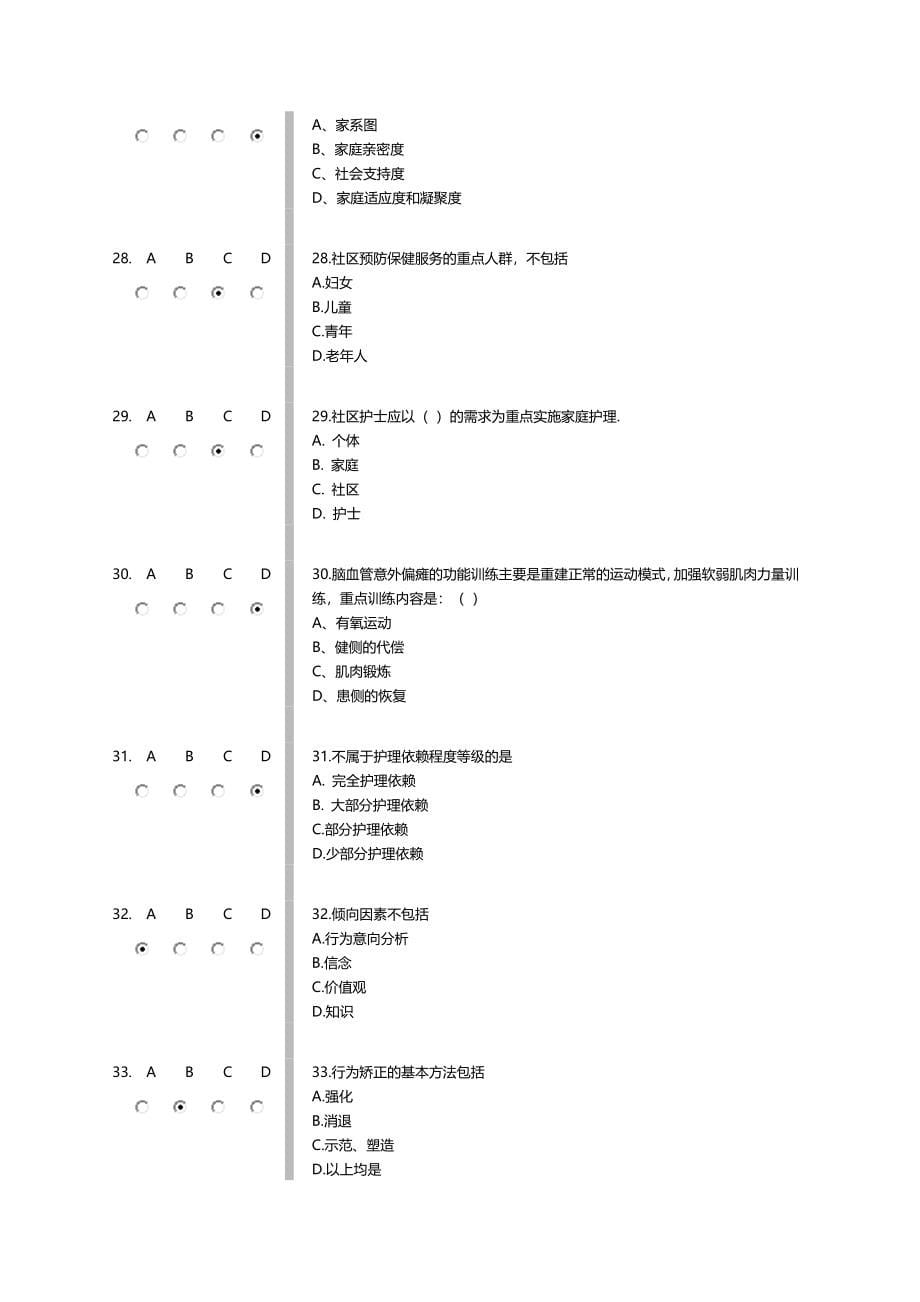 继续教育社区护理试卷综合_第5页