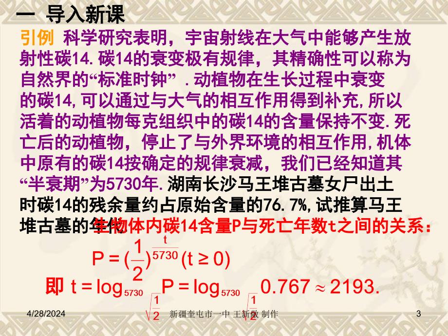 数学必修1对数函数及其性质(1)PPT课件_第2页