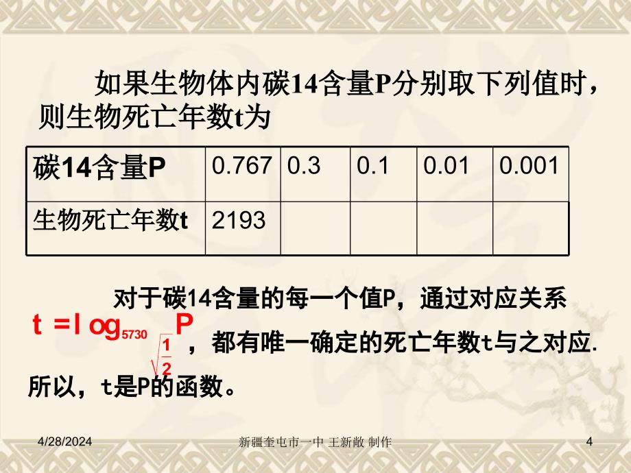 数学必修1对数函数及其性质(1)PPT课件_第3页