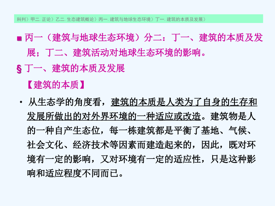 （甲二正义）乙二生态建筑概论_第4页