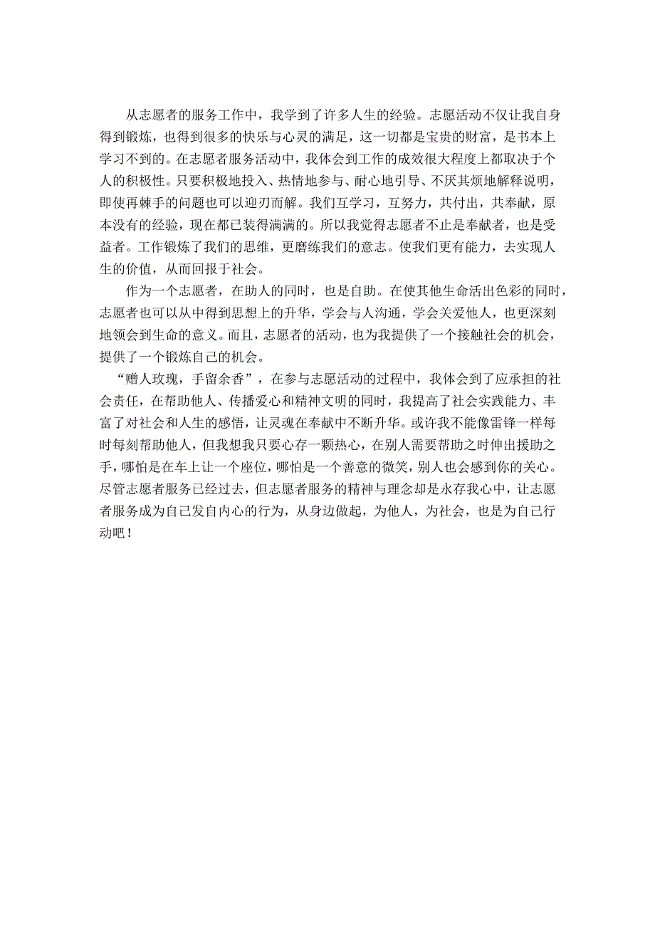 志愿服务感想_第2页