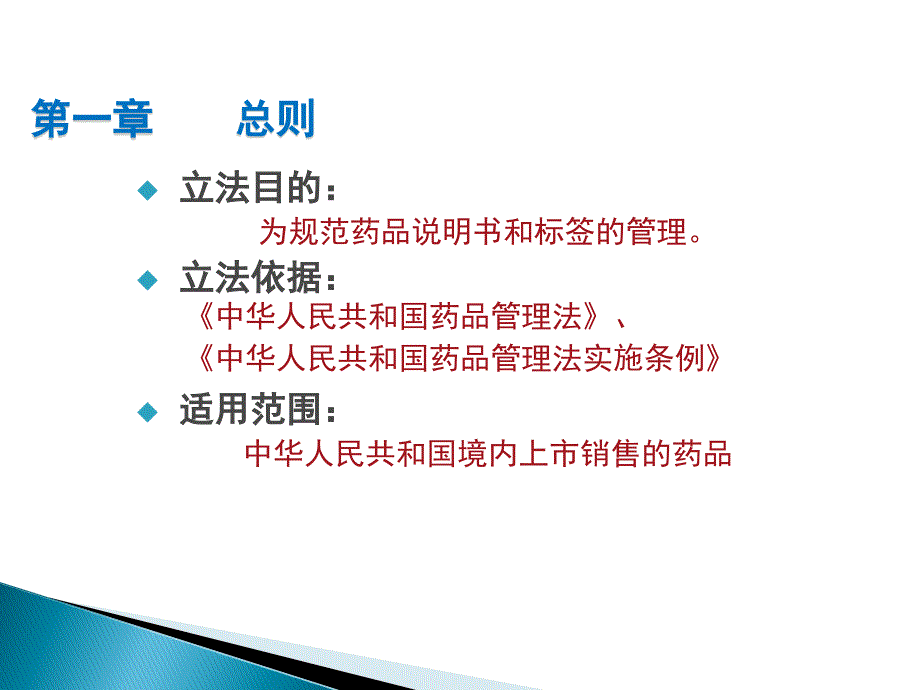 药品说明书与标签管理规定_第4页