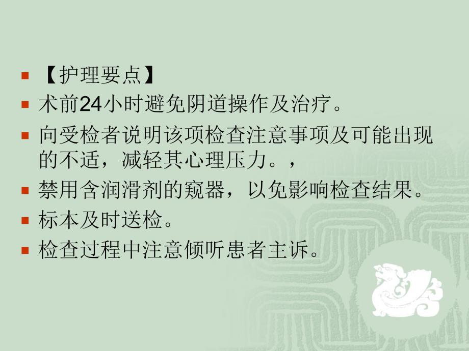 妇科内镜检查与手术护理常规_第4页