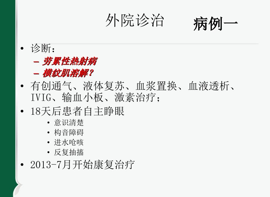 张黎北京协与医院感染内科病例讨论_第4页