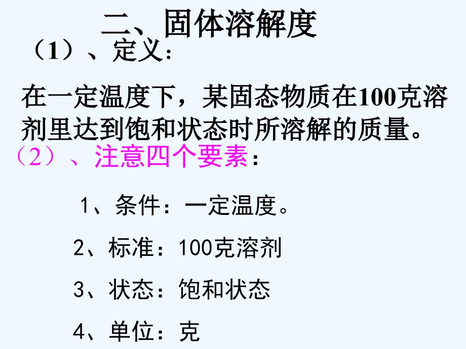 初三化学溶解度ppt_第4页