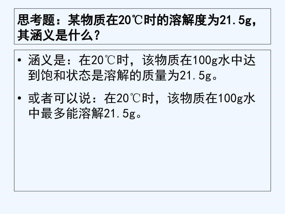 初三化学溶解度ppt_第5页