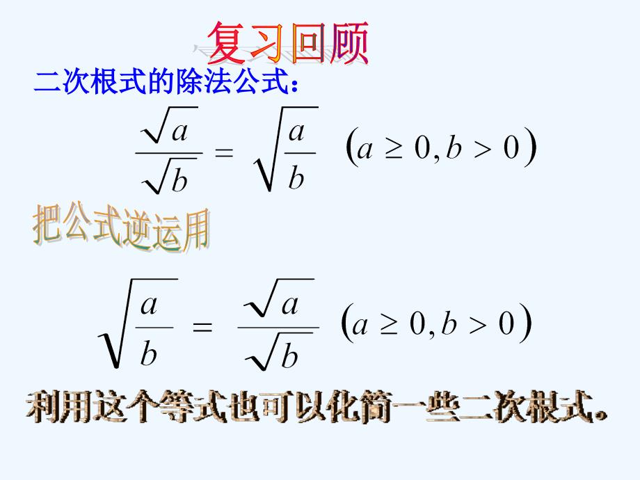 (6)二次根式的加减(3)_第3页