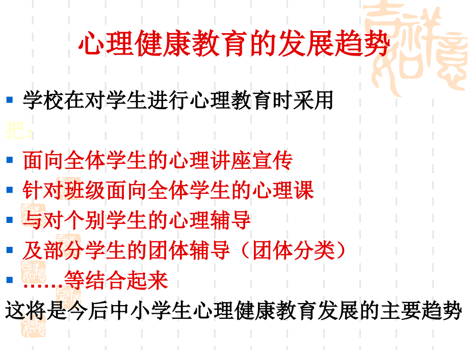 如何做心理辅导与学生问题_第1页