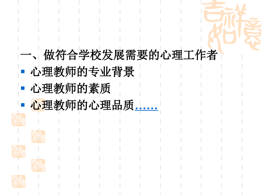 如何做心理辅导与学生问题_第2页