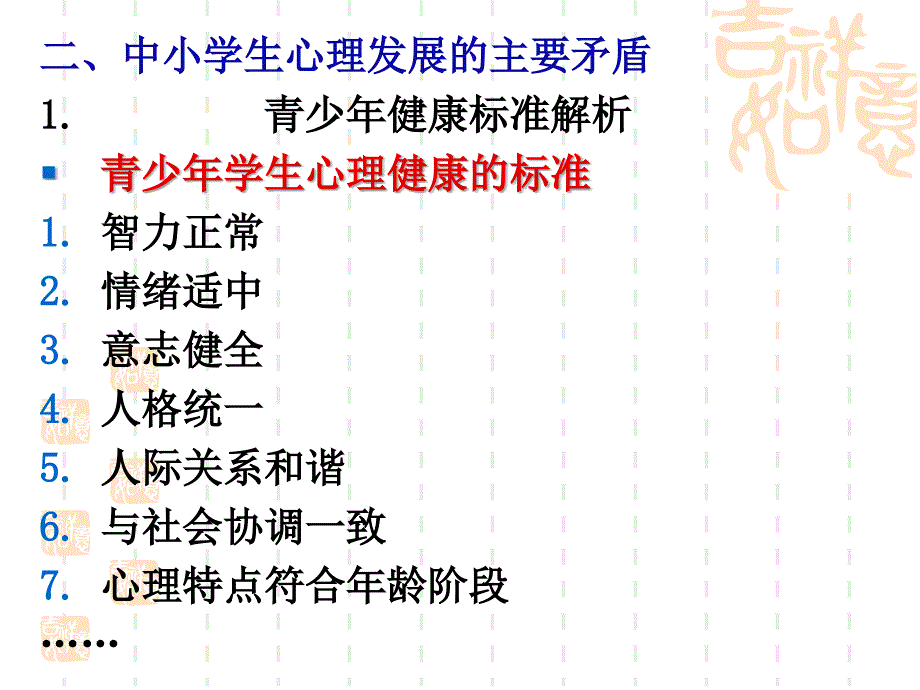 如何做心理辅导与学生问题_第4页