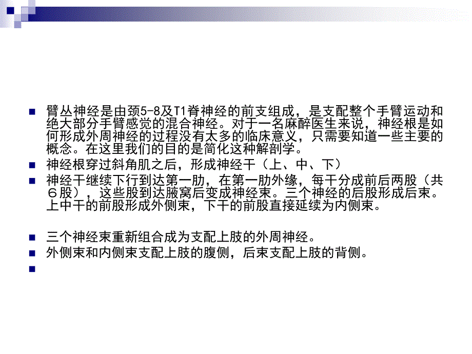 局麻药与外周神经阻滞_第4页