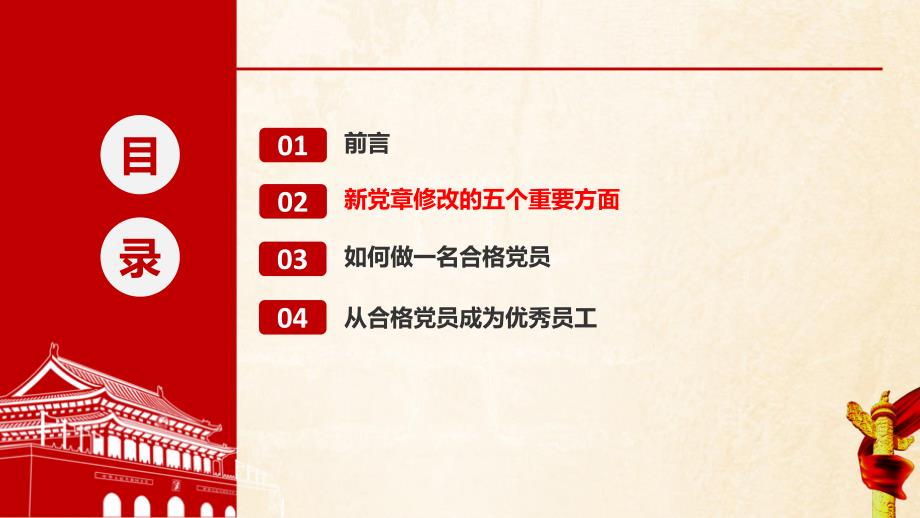 支部书记讲党课《认真学习党章-严格遵守党章》PPT课件_第4页