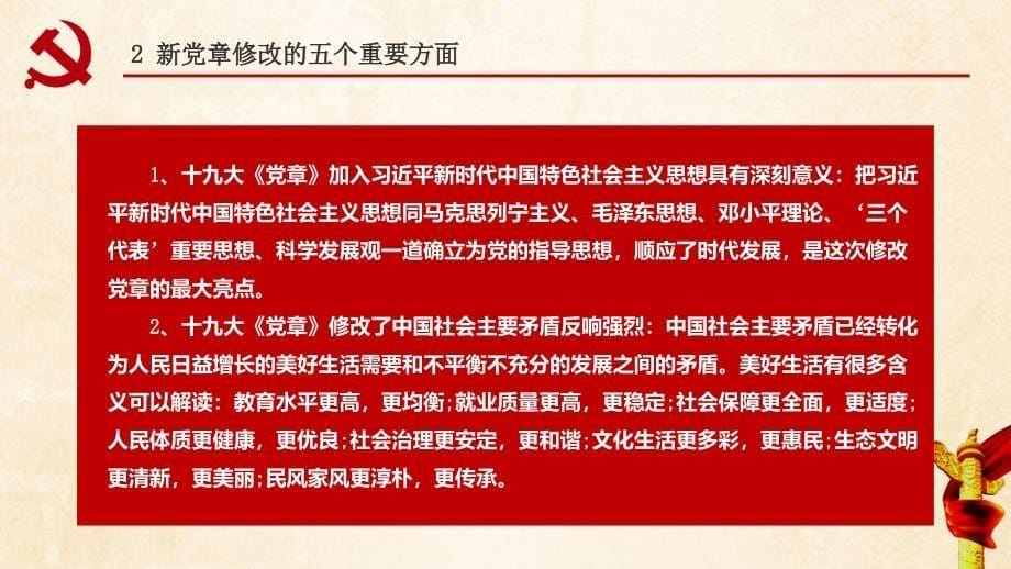 支部书记讲党课《认真学习党章-严格遵守党章》PPT课件_第5页