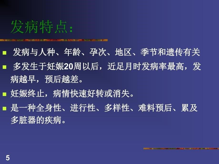 妇产科培训妊娠期高血压疾病_第5页