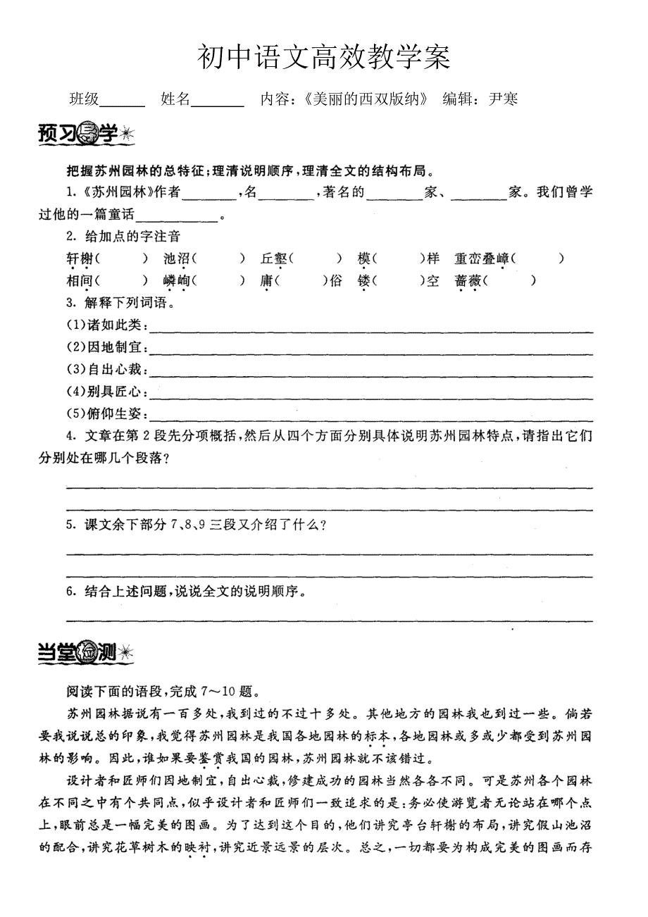 初中语文高效教学案（《美丽的西双版纳》）_第1页