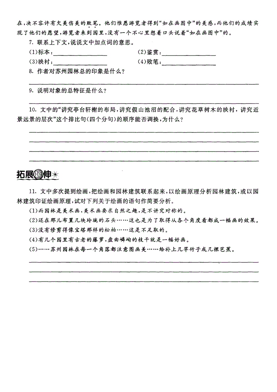 初中语文高效教学案（《美丽的西双版纳》）_第2页