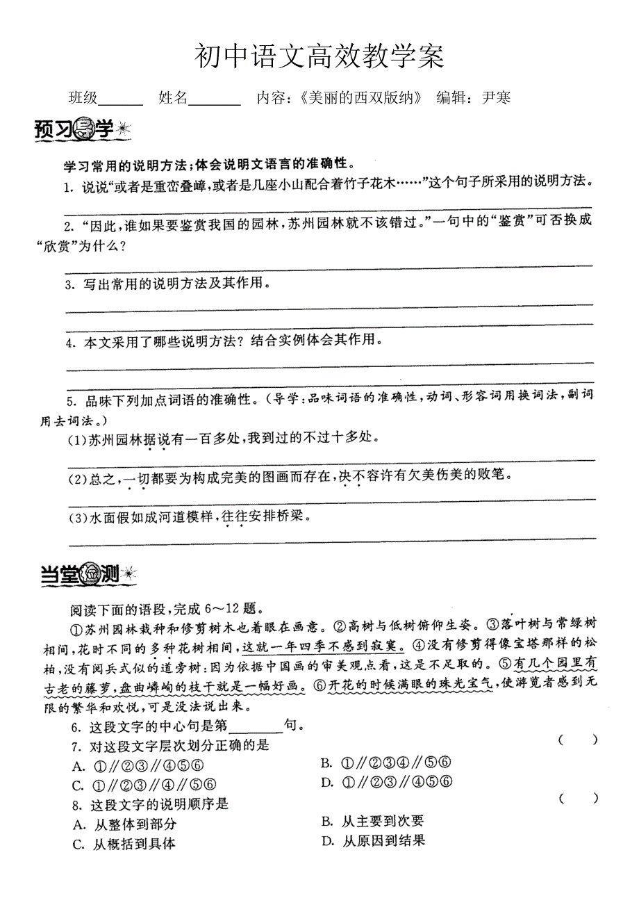 初中语文高效教学案（《美丽的西双版纳》）_第3页