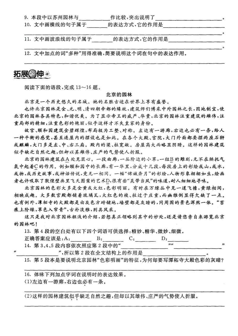 初中语文高效教学案（《美丽的西双版纳》）_第4页