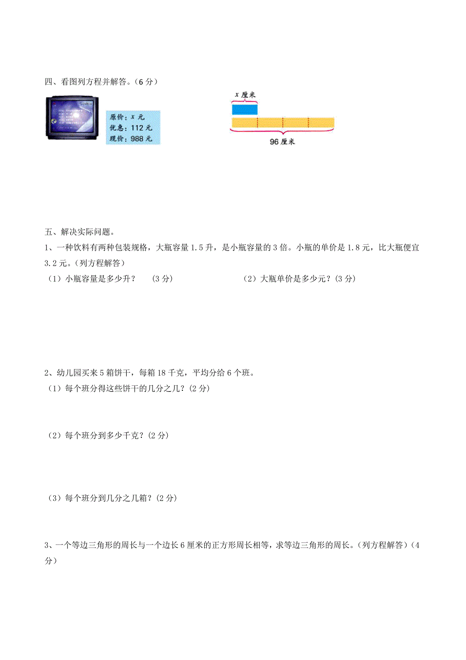 五年级数学下册期中2_第3页