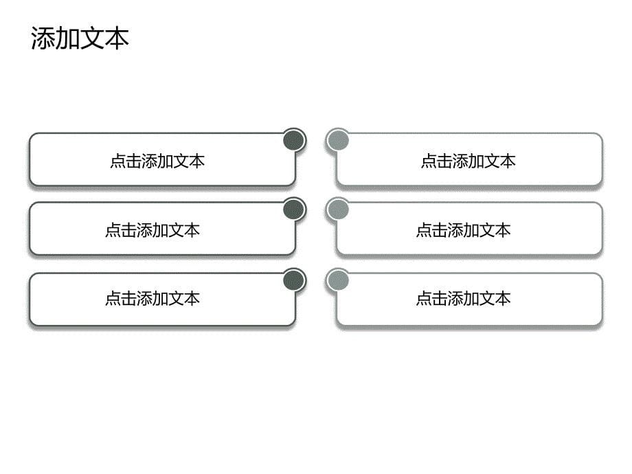 灰色简洁商务PPT模板_第5页